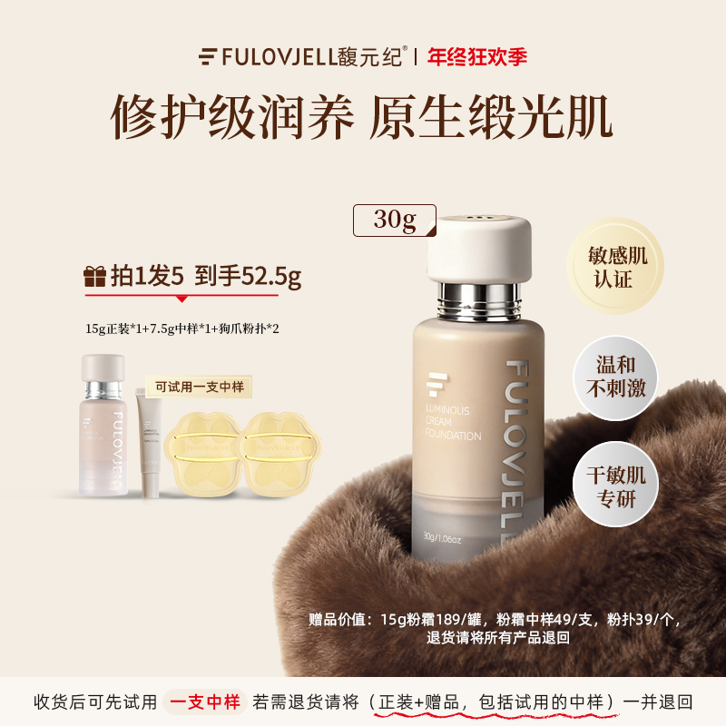 【暖暖计划】馥元纪30g滋润版觅境粉霜粉底液养肤奶油肌持妆