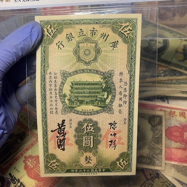 行***2广州市立银行五元