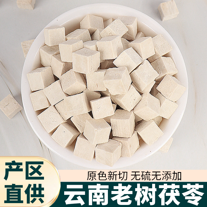 茯苓云南老树茯苓纯无硫天然特产干货250-500克