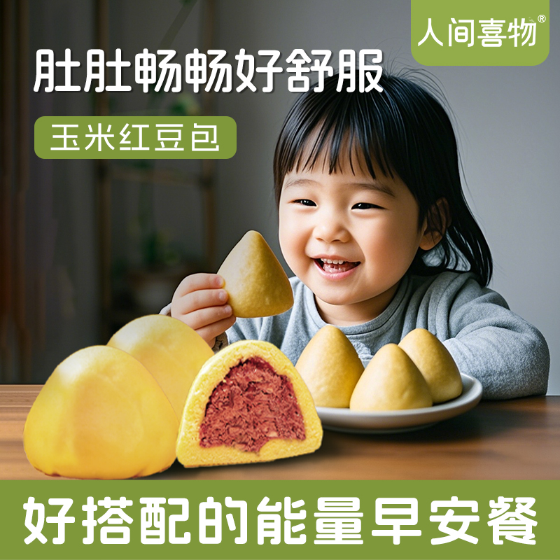 人间喜物玉米红豆窝窝头馒头包子粗粮杂粮营养早餐速食半成品