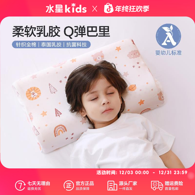 水星儿童A类天然乳胶枕家用乳胶枕头枕芯萌趣巴里抗菌泰国乳胶枕 