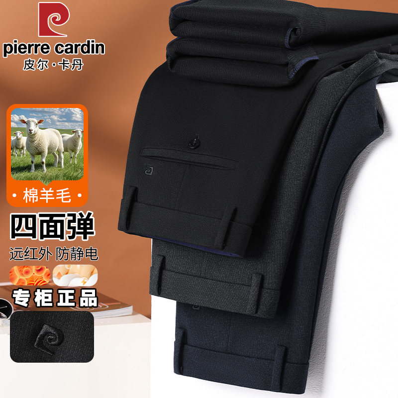 【四面弹绵羊毛】皮尔卡丹男士秋冬款商务休闲直筒裤加厚保暖百搭