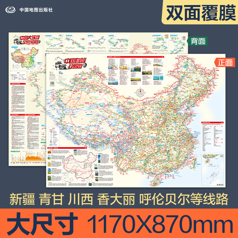 中国自驾攻略图大尺寸 新疆自驾游 川西青甘 独库公路 内蒙