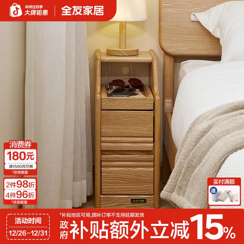【实木】全友家居北欧原木风床头柜家用实木窄款床头柜卧室家用