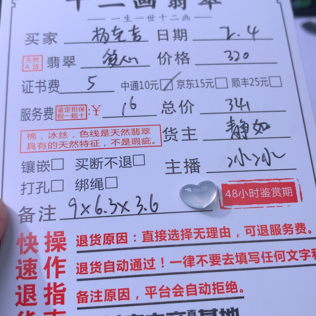 翡翠颈饰未镶嵌杨*吉翡翠