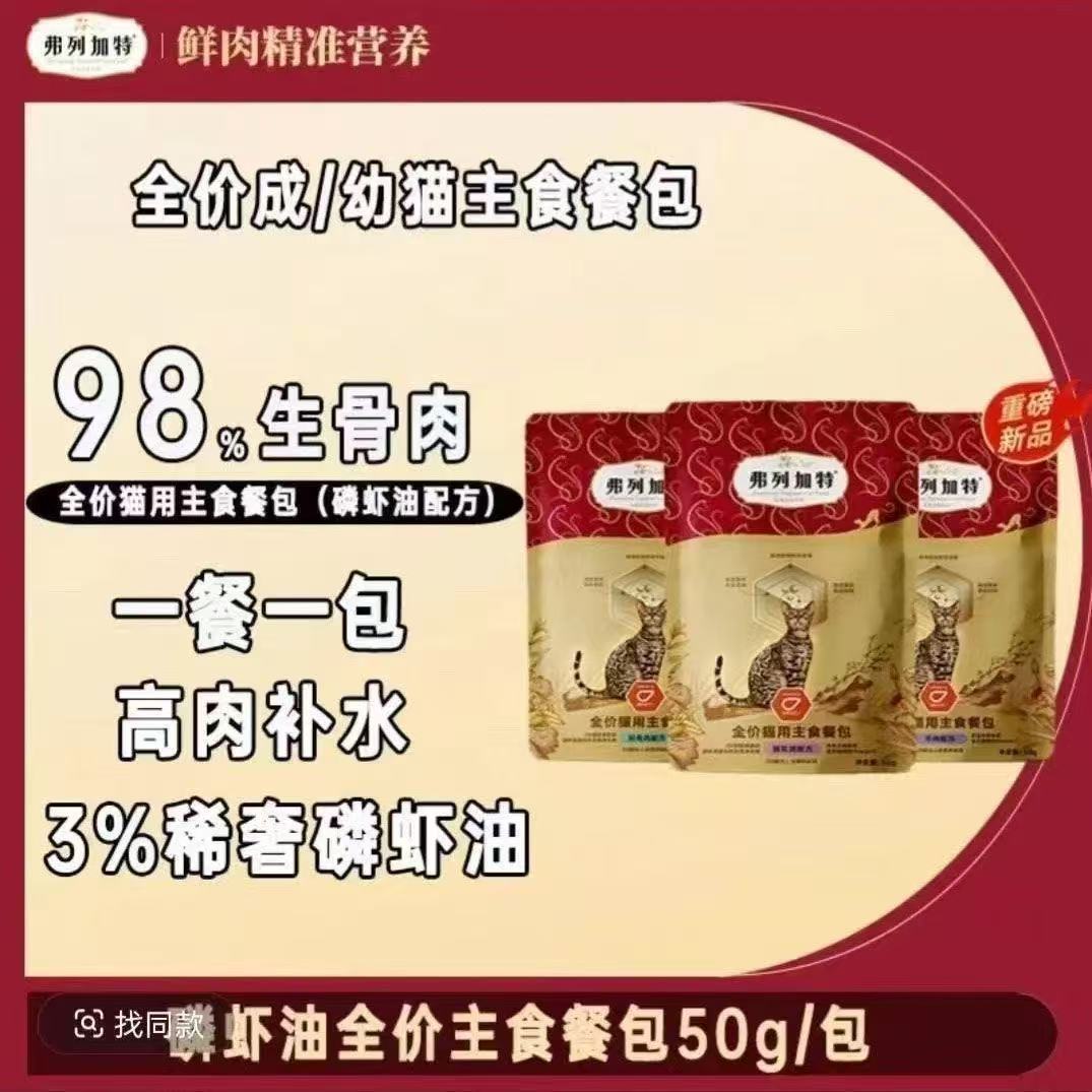 【直播现发】弗列加主食【餐包】磷虾油美毛亮毛全价