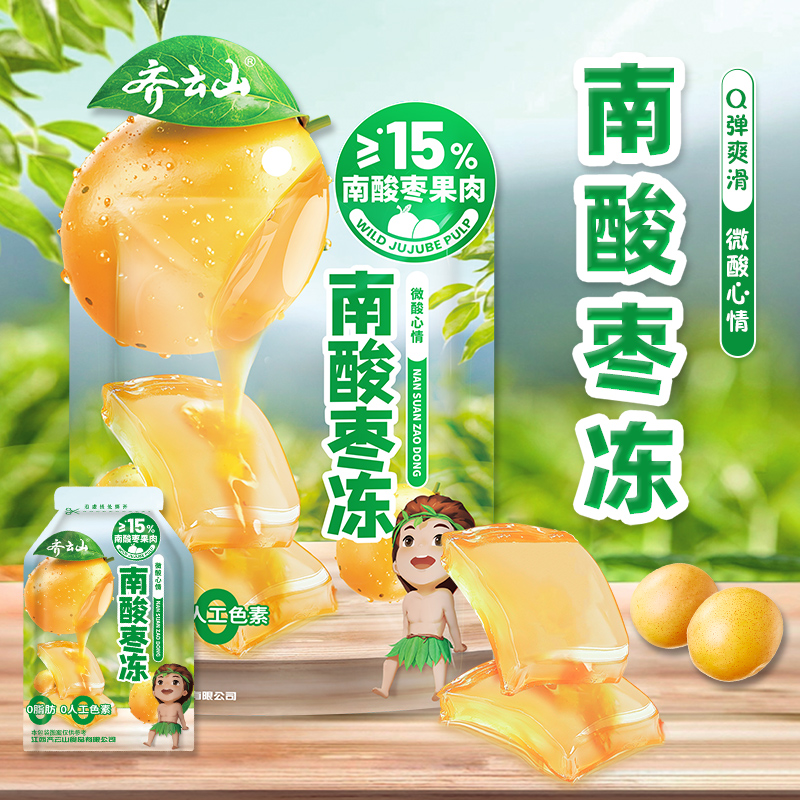 【新品枣冻】齐云山520g南酸枣冻Q弹嫩滑零食丰富美味休闲解馋