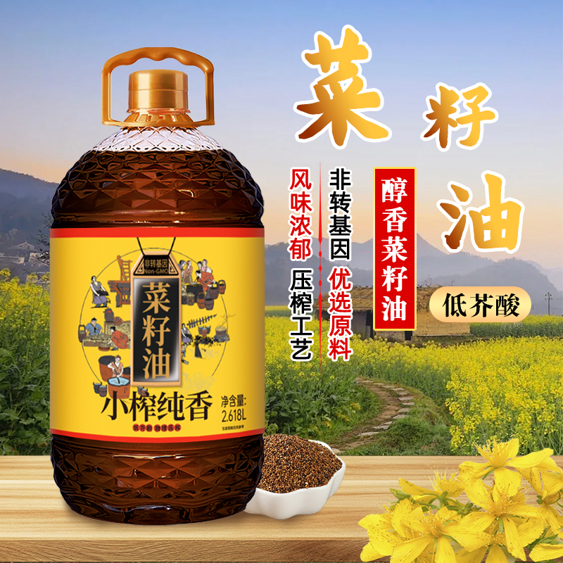 【双12好物】四川农家自榨非转基因纯菜籽油小榨香家庭食用油2618ml