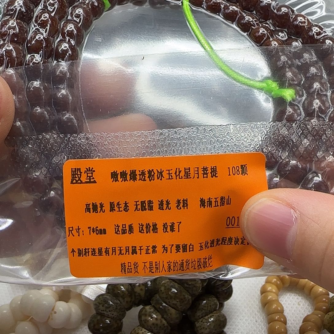 手串星月菩提120殿堂粉冰星月菩提76-108长条