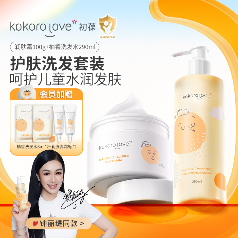 【钟丽缇同款】kokorolove初葆面霜洗发水套装3岁+宝宝呵护发肤