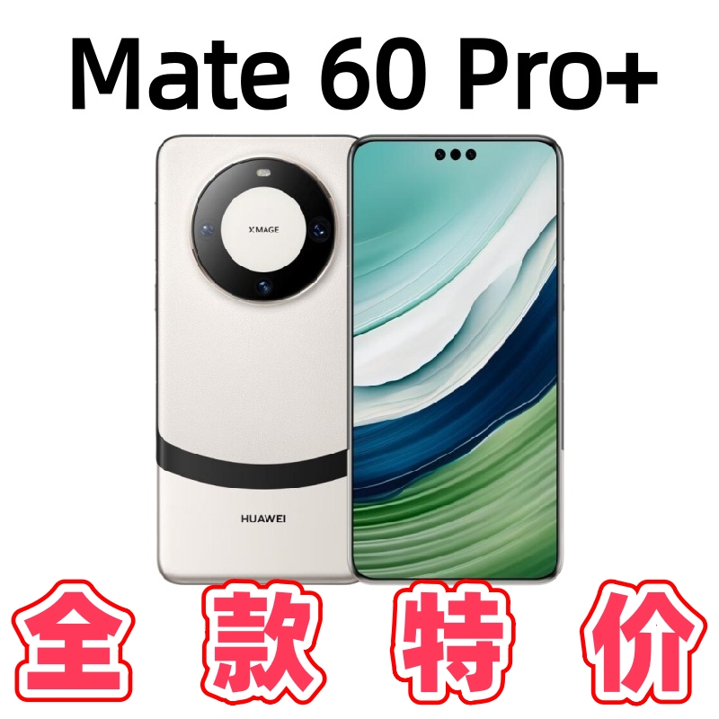 99新 Huawei/华为 Mate60Pro+