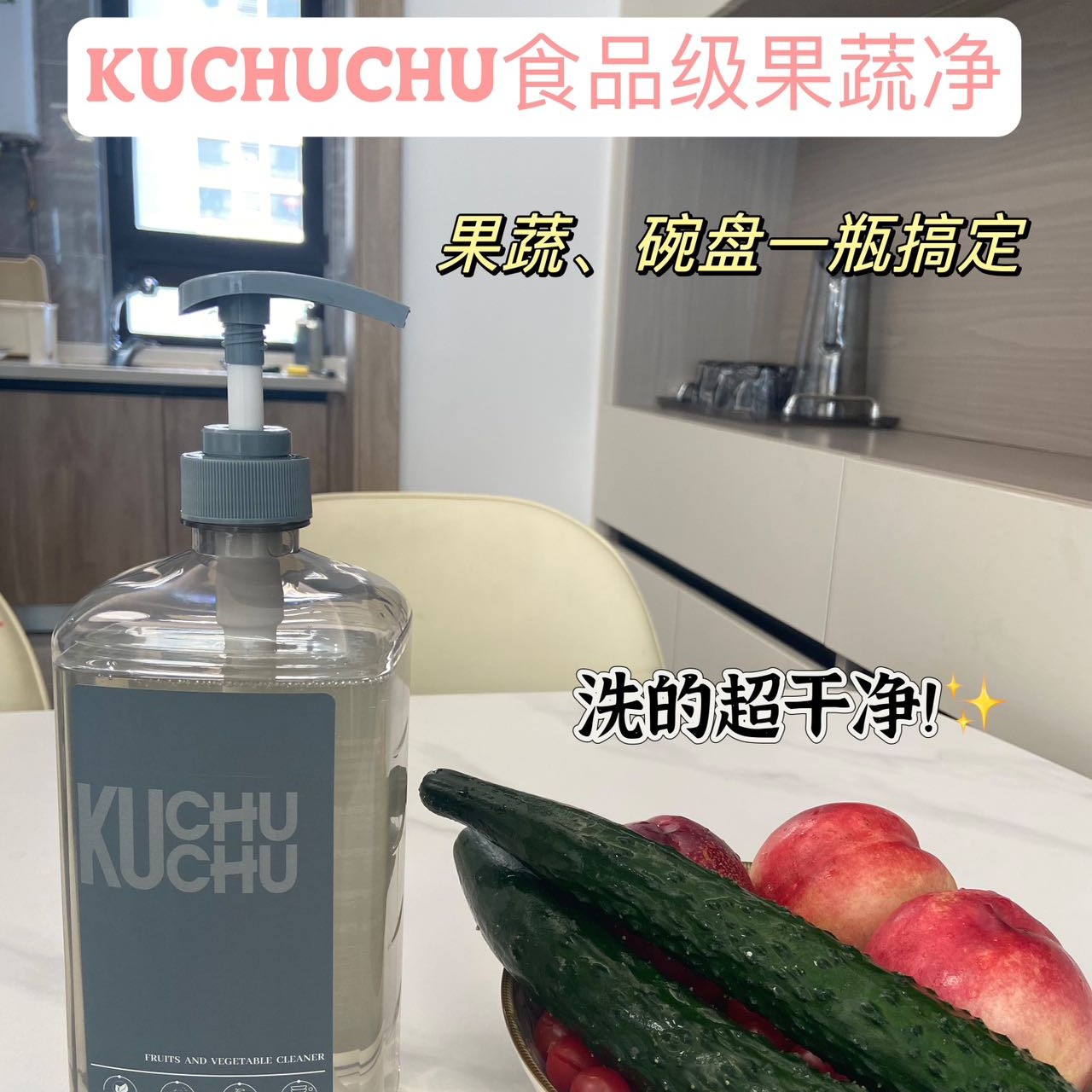 北库果蔬净洗蔬菜水果食品级标准去农残果蜡大容量