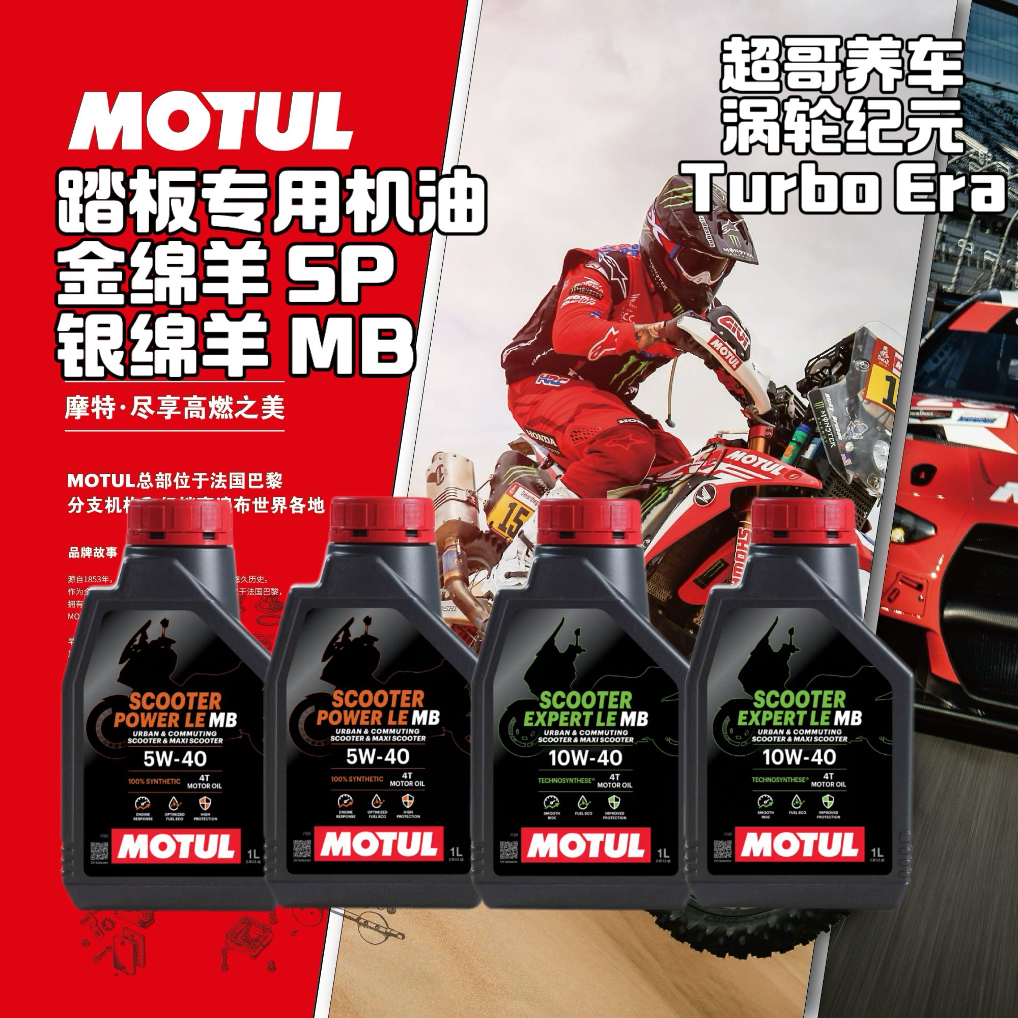 Motul摩特金绵羊5W40 银绵羊10W40摩托车踏板机油MB