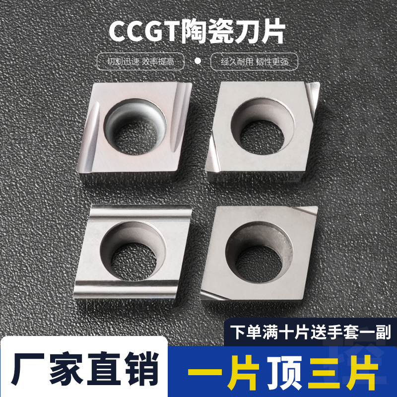 数控刀片 硬质合金菱形 CCGT03/04/06/09T302L-PU/-XF 陶瓷刀片