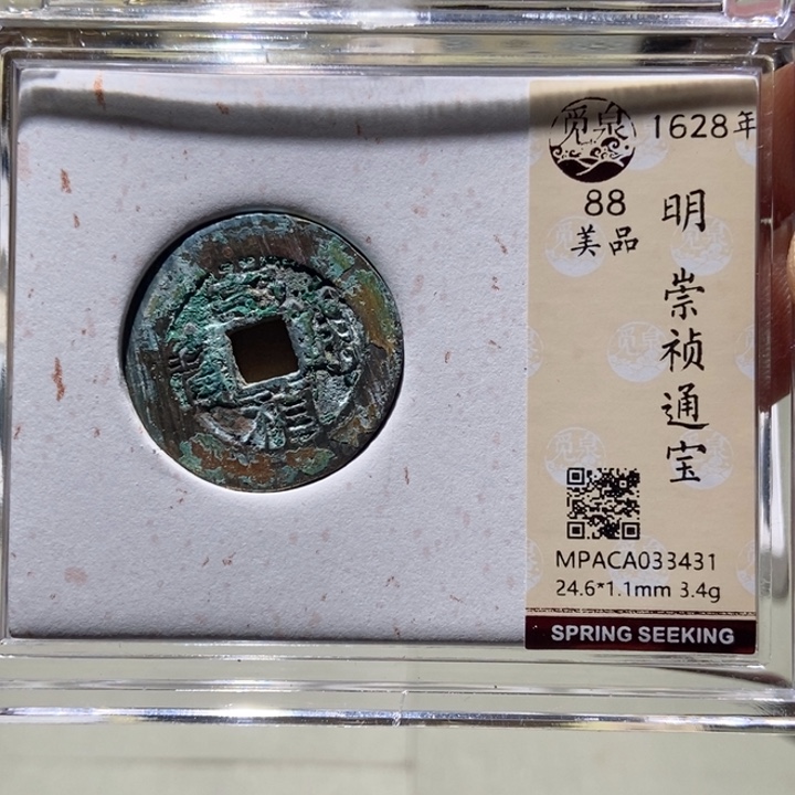 铜觅泉评级古币一枚 董心