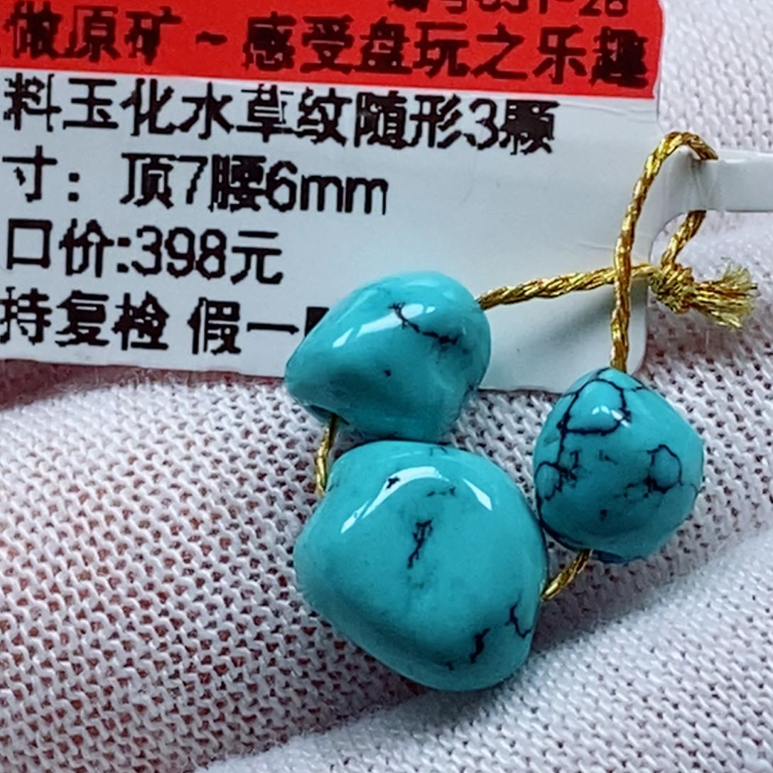未镶嵌绿松石珠宝奇石
