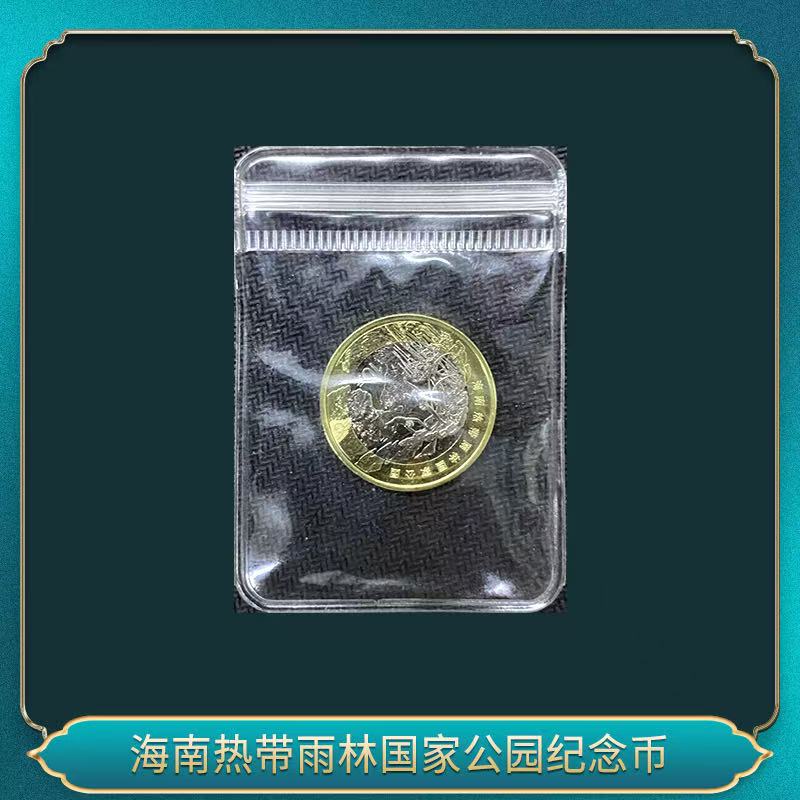 法定货币海南热带雨林国家公园纪念币