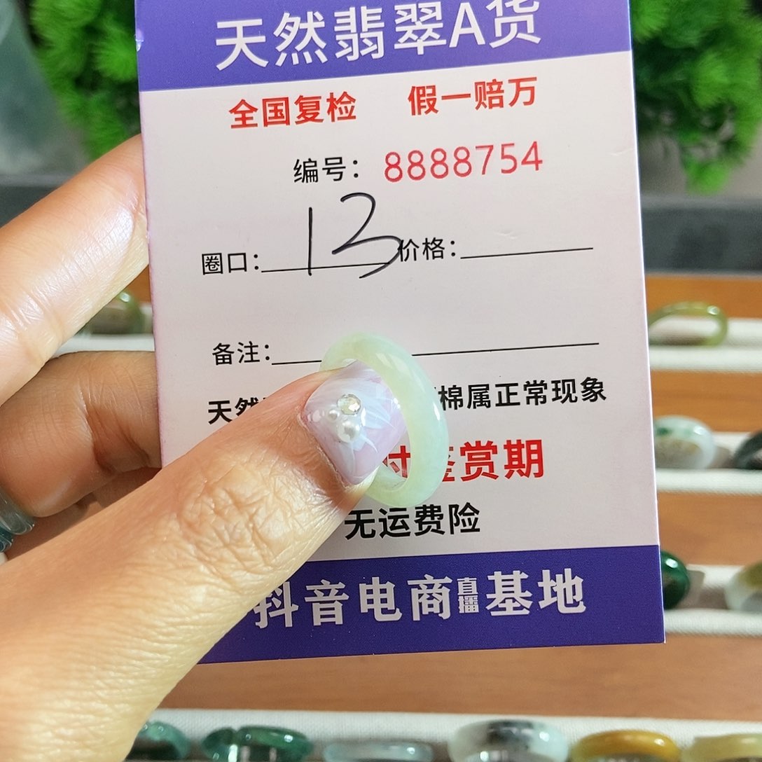 翡翠戒指未镶嵌I***?8754........