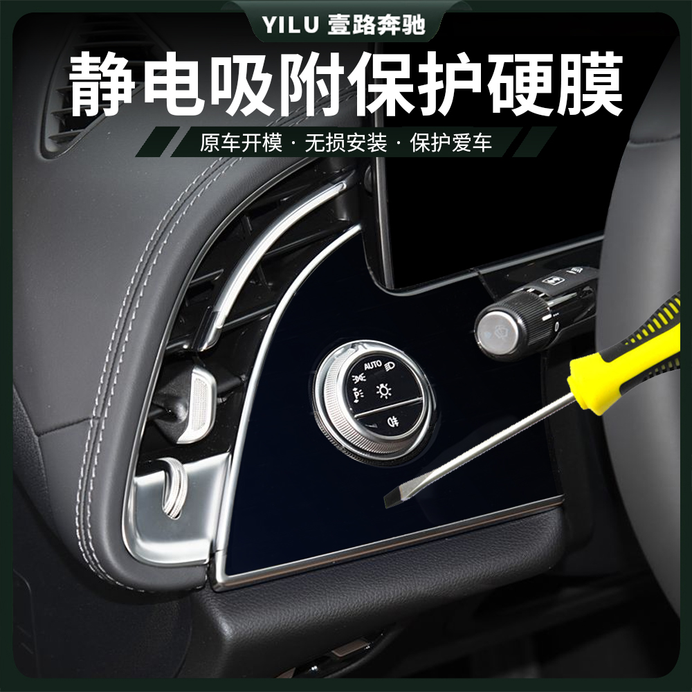 24-26款奔驰E300L左侧出风口纳米硬膜保护E260l漆面中控排挡内饰