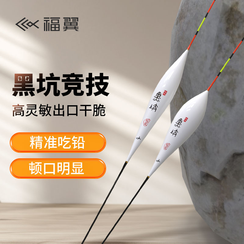 福翼HL优选黑坑系列浮漂高灵敏度纳米漂精选底钓混养鲫鱼鲤鱼浮漂
