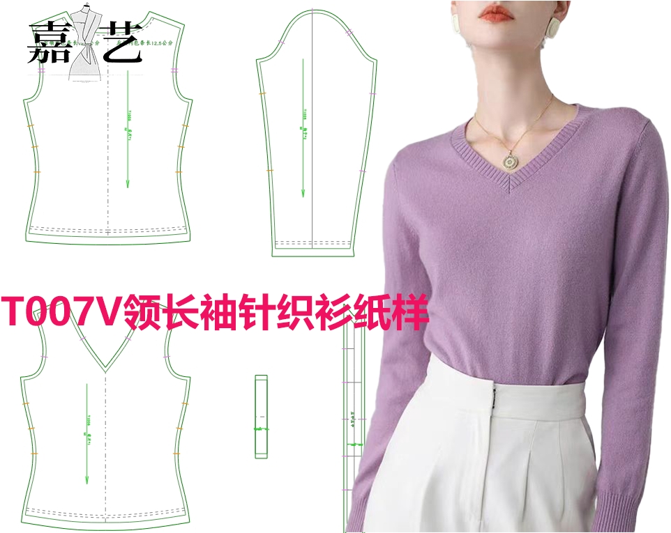 T007 V领长袖针织衫 纸样 女 春秋内搭打底衫 修身 纸样