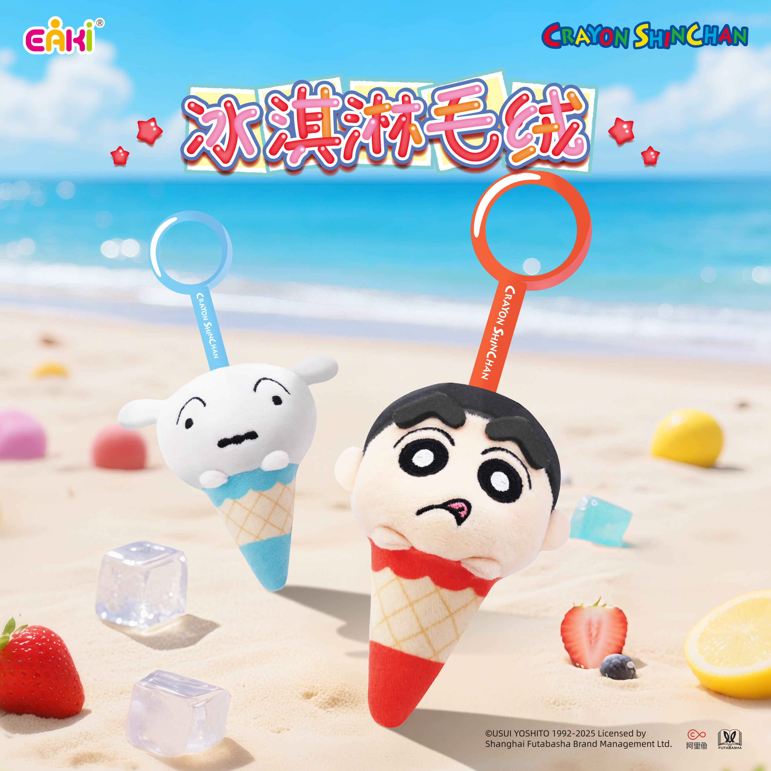 蜡笔小新冰淇淋毛绒挂件盲盒