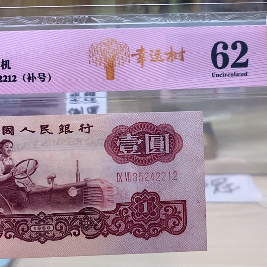 幸运树精品靓号补号212精品