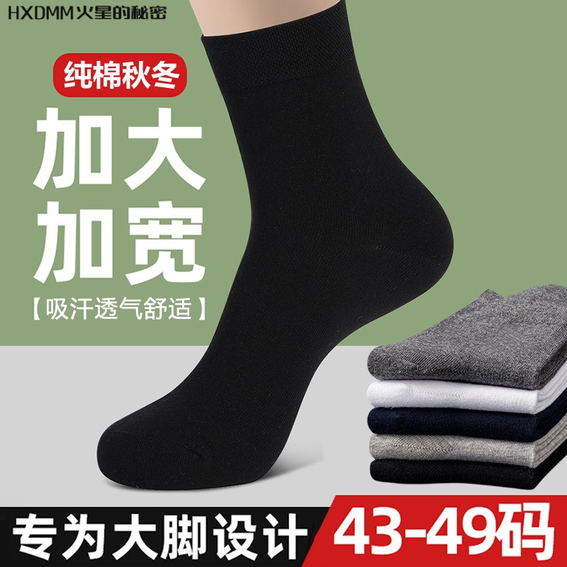 袜子男纯棉大码45大号48夏季中筒袜运动防臭46春秋款44胖脚47长袜