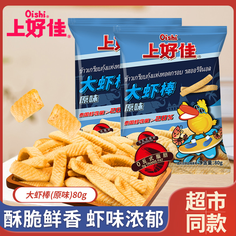 上好佳大虾棒80g原味袋装新款袋装膨化食品网红怀旧休闲小零食