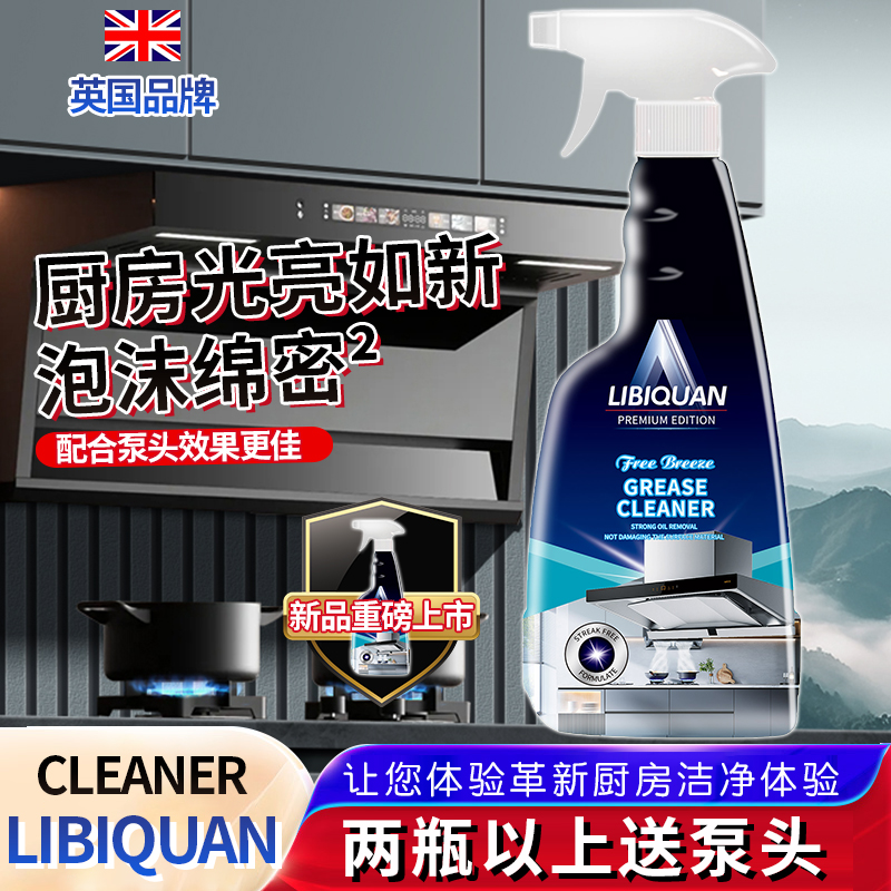 【2瓶以上送泵头 拍5瓶发6瓶】LiBiQuan 全效清洁油污净