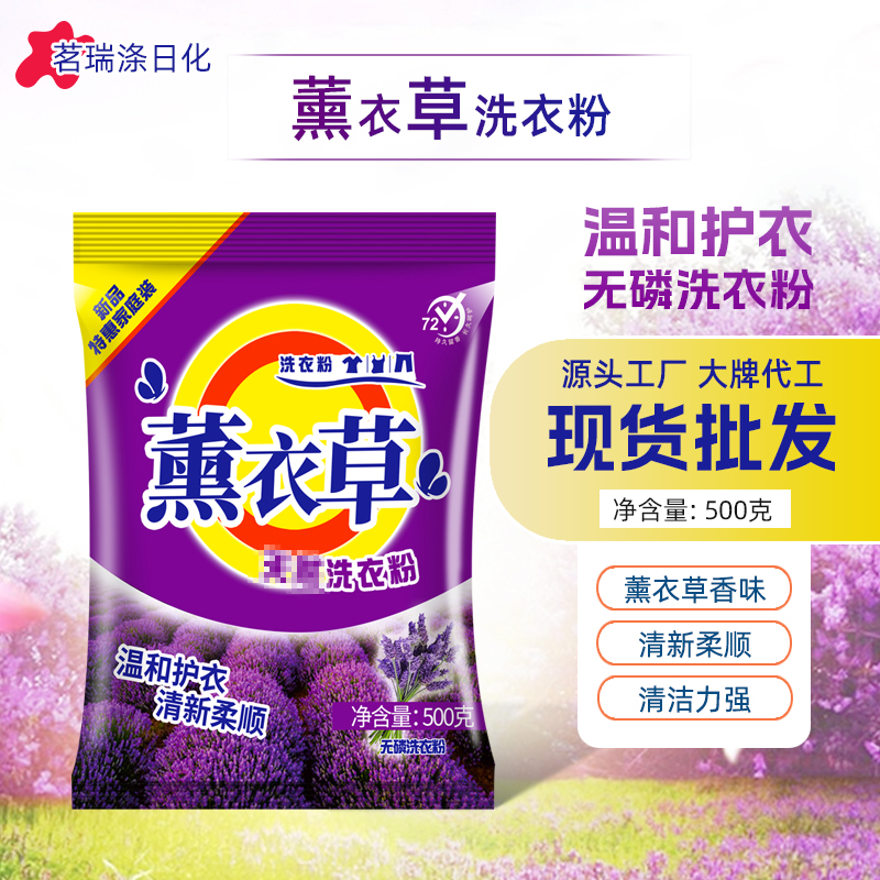 温和织物袋薰衣草洗衣粉清新去渍柔顺无磷洗衣粉速溶去污衣服香薰