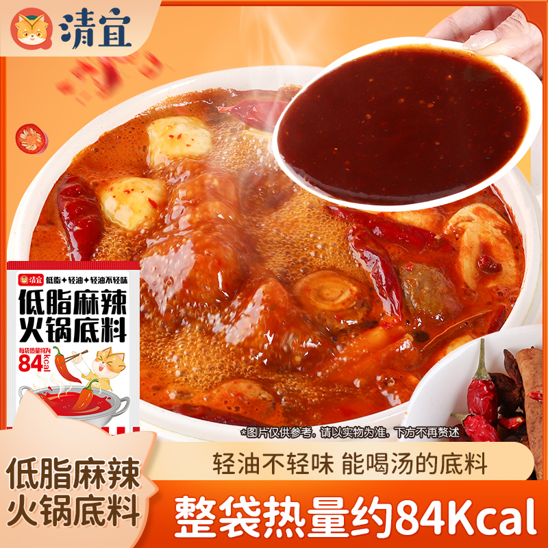 清宜低脂麻辣火锅底料香辣不油腻百搭调料轻卡轻油方便美味麻辣烫