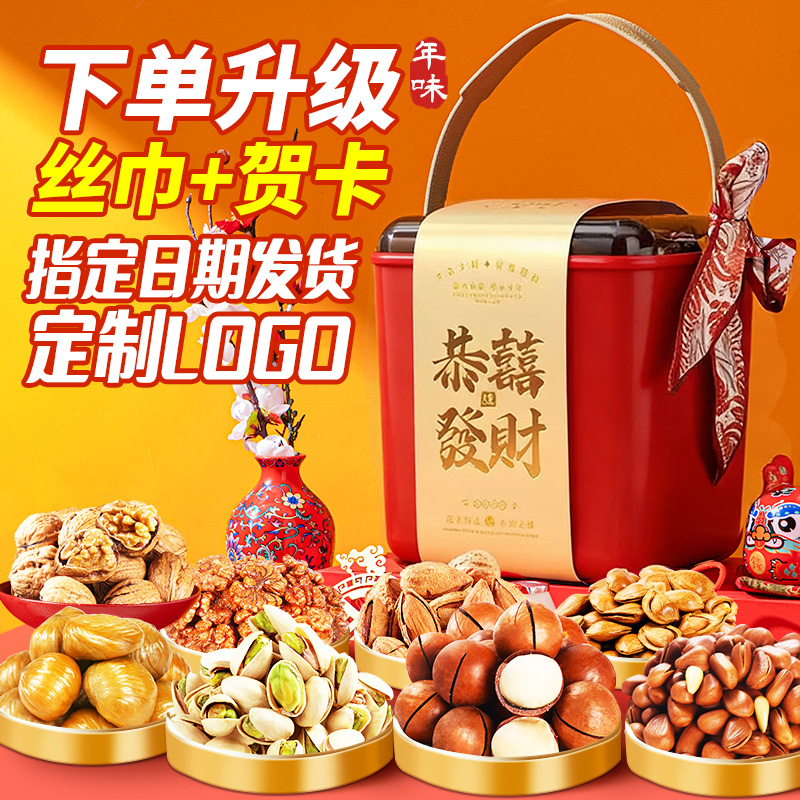 【送员工】享食者福桶高档坚果礼盒礼包过年节日送长辈礼品团购B款