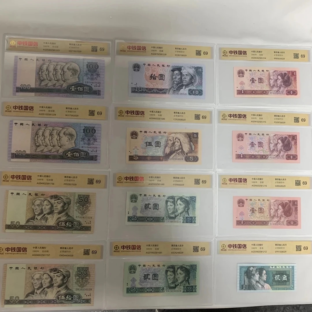 第四套人民币大全套69分尾三同号封装评级收藏