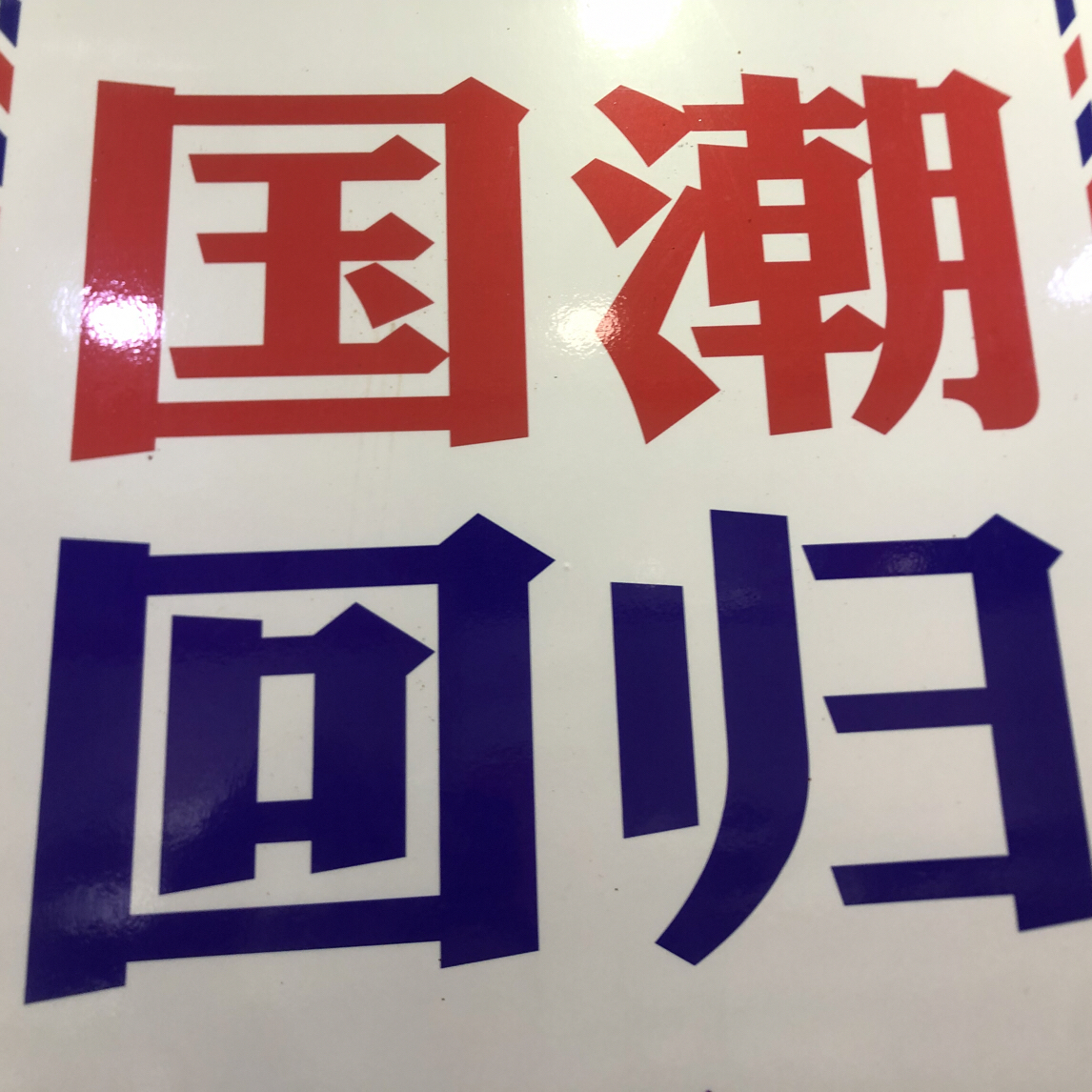 老国货新时尚真正的性价比超高