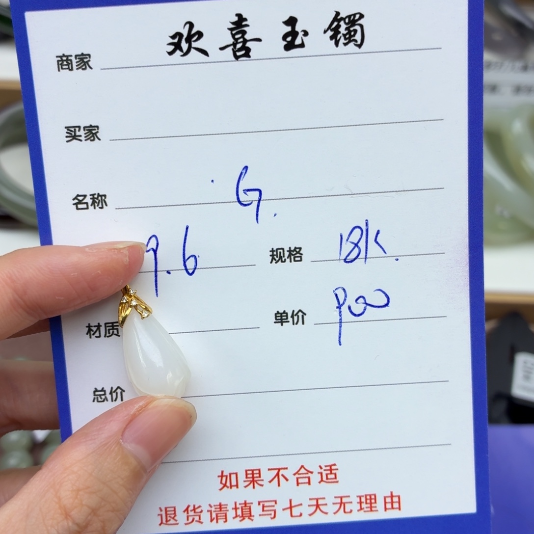 G***_颈饰18K金镶嵌和田玉