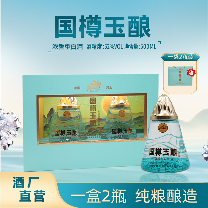 裕升庆-国樽玉酿送礼聚餐优选浓香型白酒52度500ml