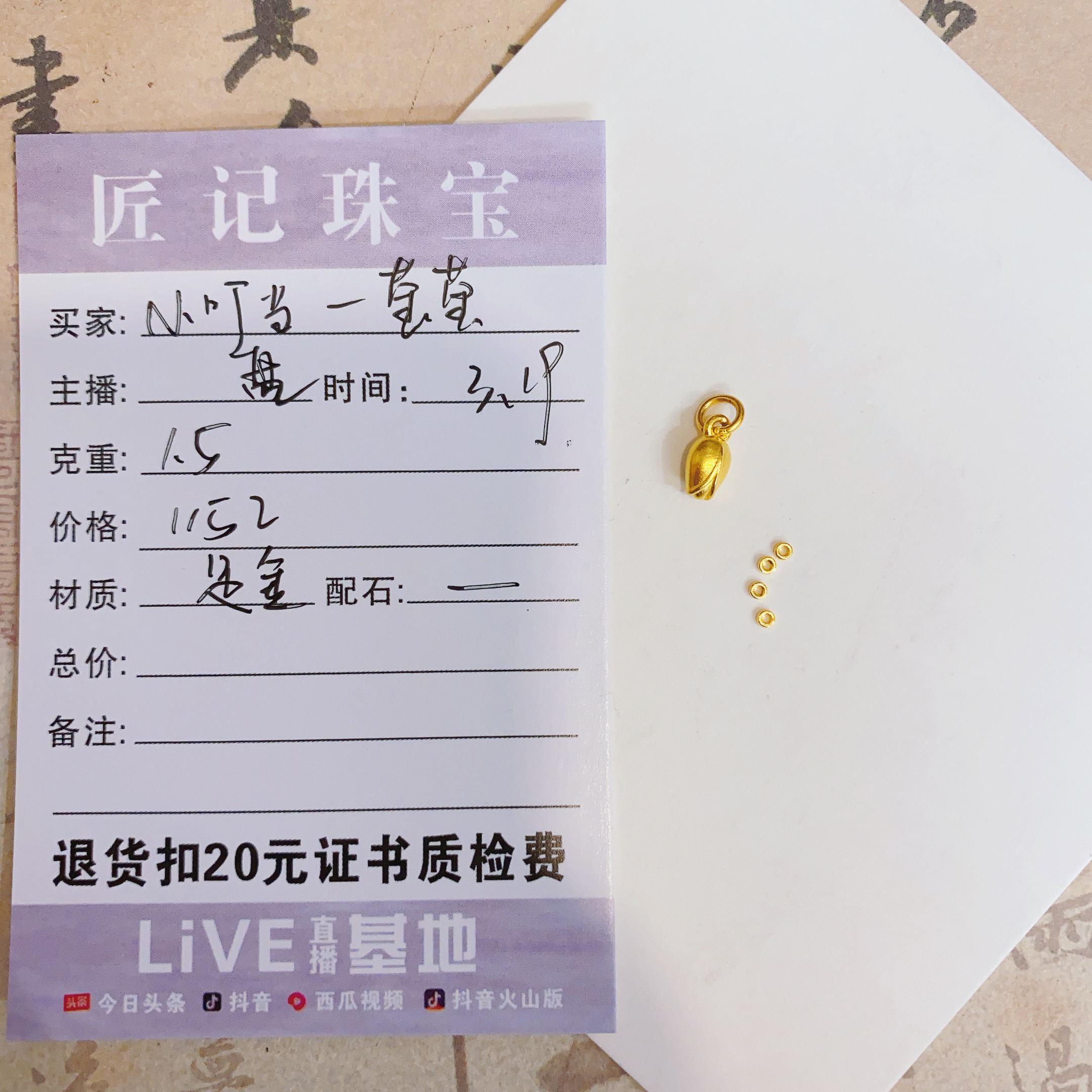 匠记 足金配件 小叮当莹莹 SJ