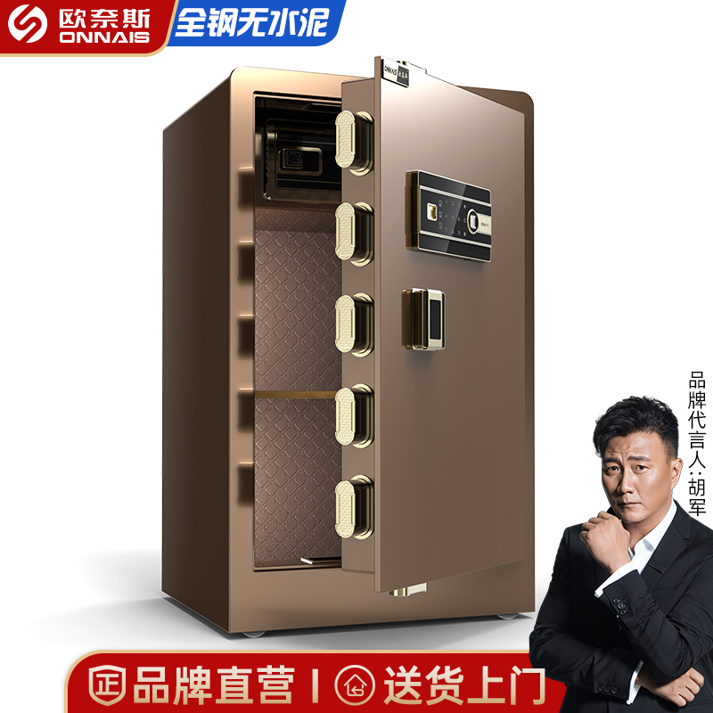 ONNAIS/欧奈斯保险柜酒店办公大型入墙全钢防盗存放现金专用神器