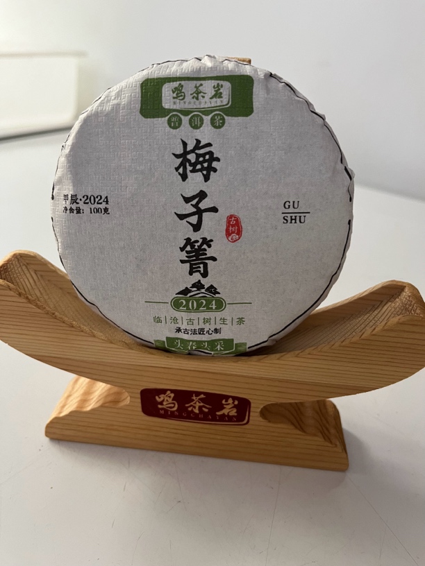鸣茶岩 梅子箐2024（100g）