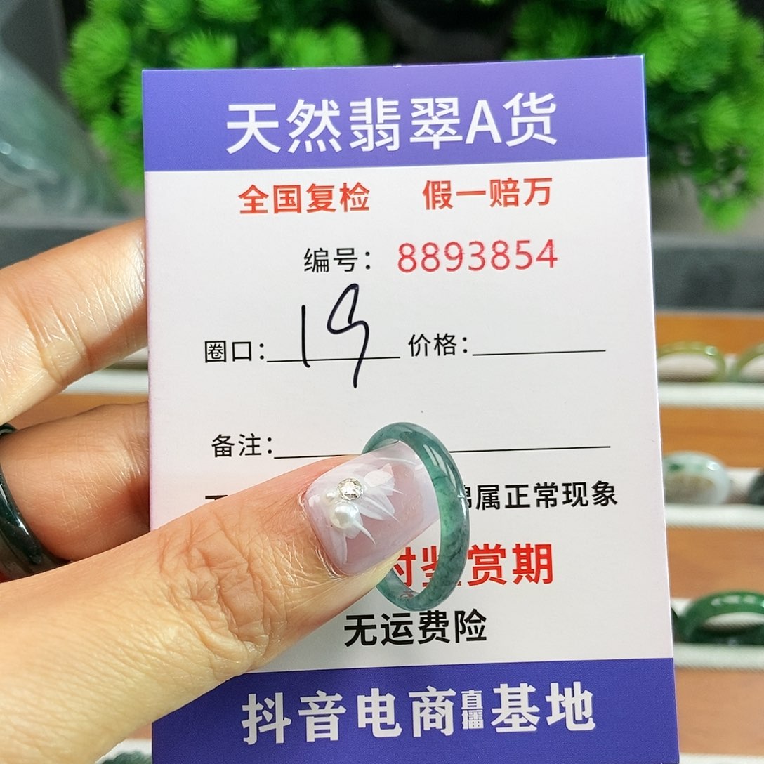 翡翠戒圈未镶嵌3854......