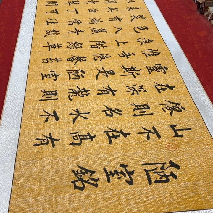 书法陋室铭卷轴堵金栋205✖️55左右