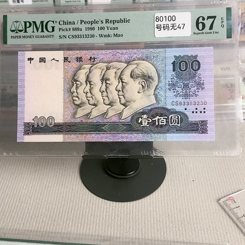 【闪购商品】80100号码93313230，67分