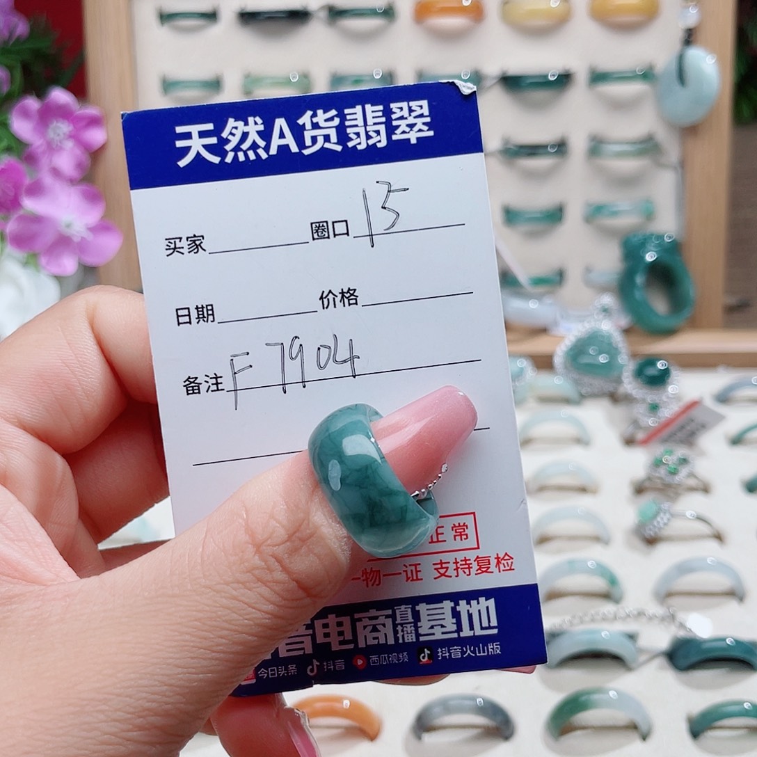 皮***二未镶嵌戒指翡翠天然翡翠F7904