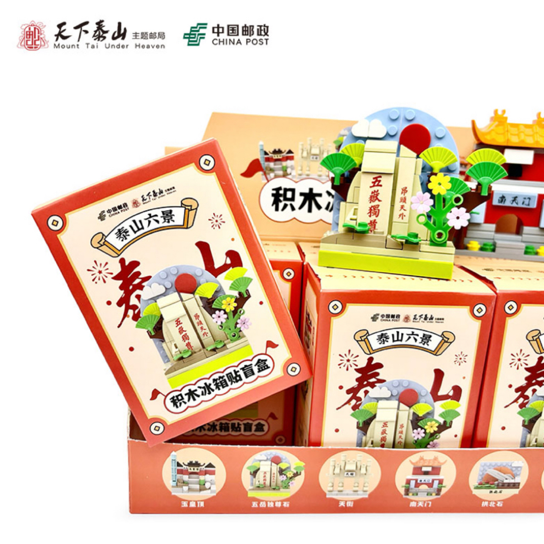 【泰山文创】景点积木冰箱贴diy五岳独尊泰山手工拼装盲盒款随机发
