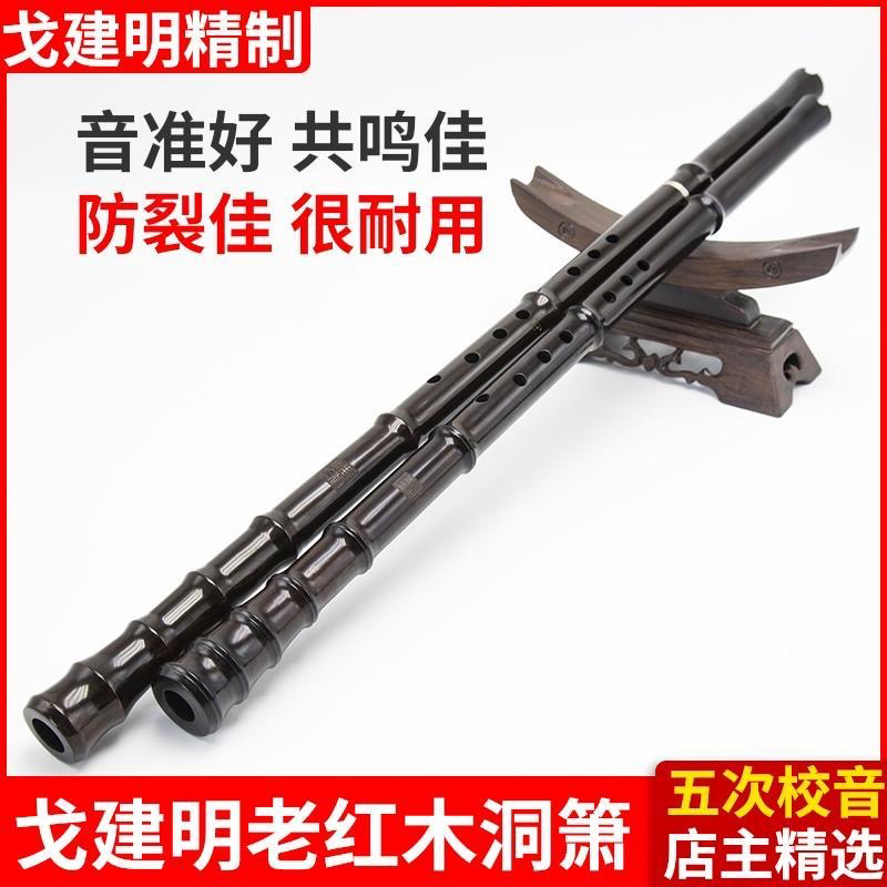 老红木洞箫乐器专业演奏2节八孔G调萧戈建明精制紫檀萧乐器
