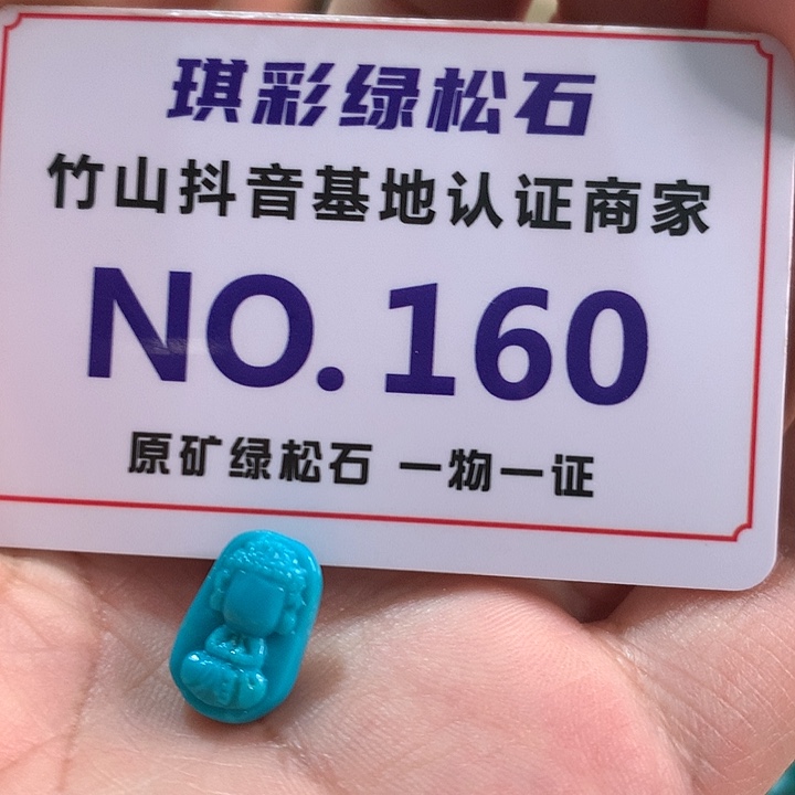 绿松石珠宝奇石未镶嵌