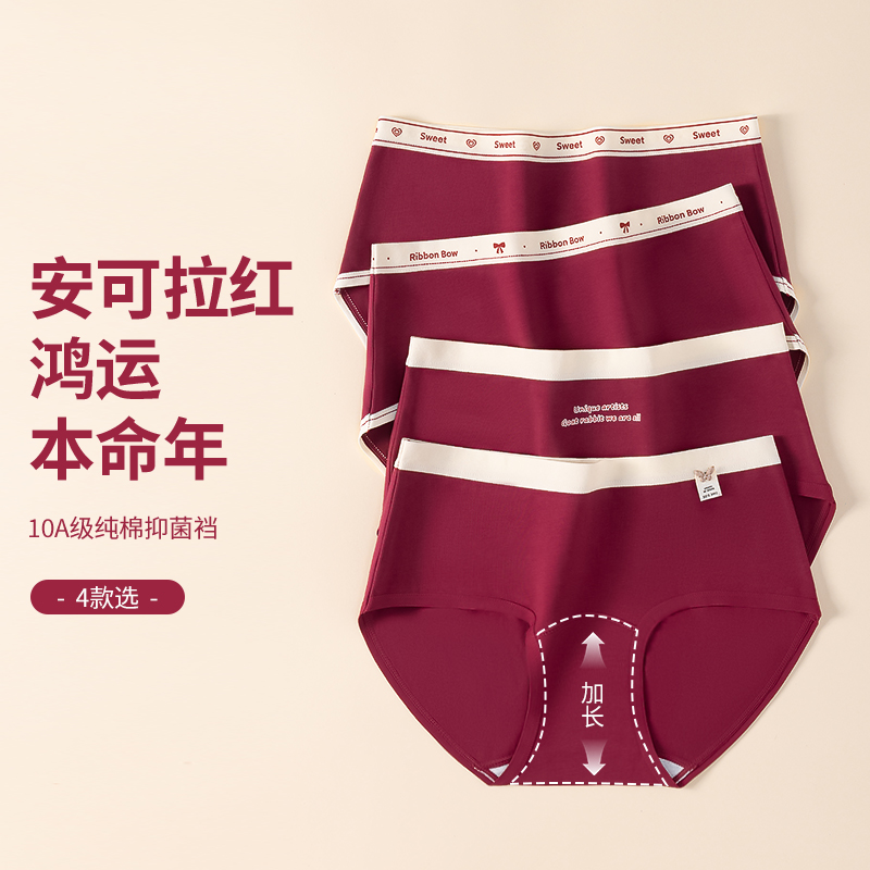 安可拉红本命年内裤女士纯棉三角裤大红色10A加长裆抗菌