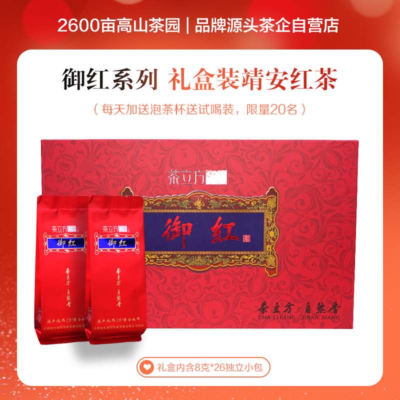 【御红礼盒装】茶立方滋味醇厚汤色红亮高品质红茶208克/盒