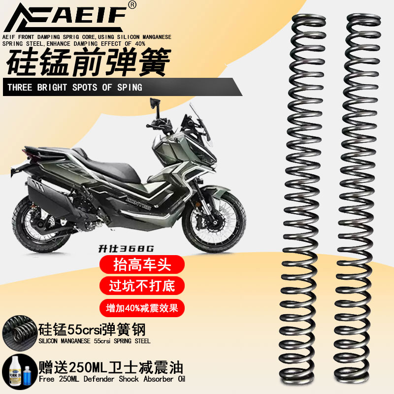 适用于升仕368G前减震加硬加强弹簧改装AEIF阿尔法55crsi硅锰弹簧